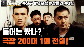 유오성과 장동건 부산사나이들의 절절한 우정 명작  K 액션 누아르 《친구》 스토리모드 [영화리뷰/영화소개]