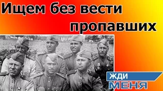 Ищем пропавших без вести во Второй мировой войне с помощью интернета