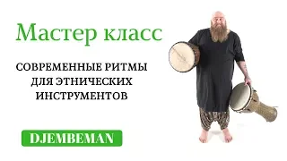 Djembe lessons | Отрывок Мастер класса по джембе в Харькове