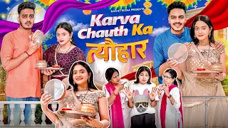 KARVA - CHAUTH KA त्यौहार || Rachit Rojha