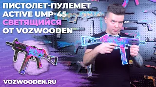 Новинка ! 😍 UMP-45 Светящийся из Standoff 2