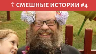 😂 Батюшки шутят #4 – Смешные православные истории