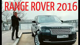 RANGE ROVER 2016. Аксессуар Джентельмена