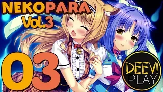 03 - ► ПАРК РАЗВЛЕЧЕНИЙ ◄ NEKOPARA Vol. 3