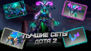 ЛУЧШИЕ СЕТЫ DOTA 2 | Death Prophet / Earth Spirit / Lifestealer