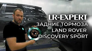 Задние тормоза Land Rover Discovery Sport (Косяк или вы на педаль не так нажимаете)!