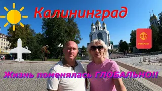 Калининград . Жизнь поменялась ГЛОБАЛЬНО!!!