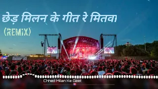Chhed Milan Ke Geet Re Mitwa (Remix) | Sheshnaag | Anuradha Paudwal and Suresh Wadkar | Dj Song | HD