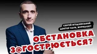 Обстановка з@гострюється? А чиновники про це знають?