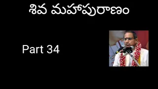 34.Shiva Maha Puranam part 34 by Sri Chaganti Koteswara Rao Garu