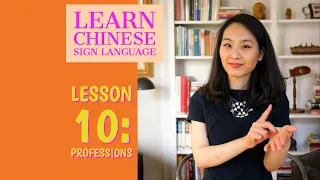 Learn Chinese Sign Language – Lesson 10 Professions