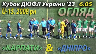 U-15 |Огляд| «Карпати» - «Дніпро» 4:0 (3:0). Кубок ДЮФЛ України '23. 5 група