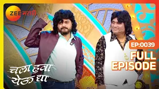 Chala Hawa Yeu Dya | Marathi Comedy Video | Ep 39 | Bhau Kadam,Kushal Badrike,Nilesh | Zee Marathi