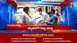 News Headlines @9AM | 01-01-2022 | NewsFirst Kannada