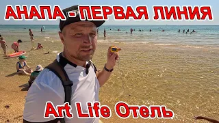 #АНАПА ПЕРВАЯ ЛИНИЯ Art Life Hotel В #ВИТЯЗЕВО - ОТДЫХ НА БЕРЕГУ ЧЁРНОГО МОРЯ 8-988-346-57-59