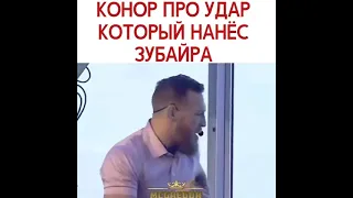 Коннор Макгрегор Про драку после боя с Хабибом 👊