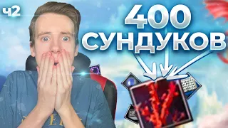 ОТКРЫТИЕ 400 КОРАЛЛОВЫХ СУНДУКОВ НА СЕРВЕРЕ FUNLINE | А БУДУТ ЛИ ПАДАТЬ РАРКИ?