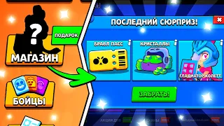 🥳КАКОЙ *СЮРПРИЗ* БУДЕТ В ПОСЛЕДНИЙ ДЕНЬ ЛУННЫХ ПОДАРКОВ В BRAWL STARS? НЕДЕЛЯ ПОДАРКОВ В БРАВЛ СТАРС