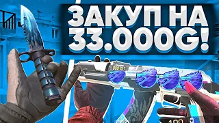 ЗАКУП НА 33000 ГОЛДЫ В STANDOFF 2 | ЧТО КУПИТ ТРЕЙДЕР НА 33000 ГОЛДЫ В STANDOFF 2 | ЗАКУП В STANDOFF