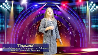 Плакала. KAZKA. Remix.