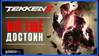 TEKKEN 8. Превью-обзор перед выходом TEKKEN8