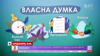 Чому висловлювати власну думку корисно для здоров'я