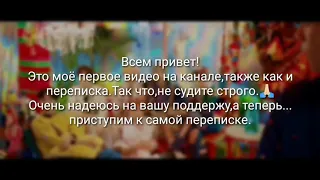 16+Переписка Чонгук и Т/и.  Я влюблён в тебя, Т/и!