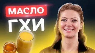 🍯Самое полезное масло! Масло Гхи в домашних условиях | Рецепты от Татьяны Литвиновой