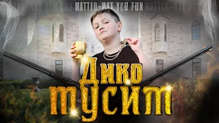 Даня Милохин & Николай Басков - Дико тусим (Cover by Matteo)