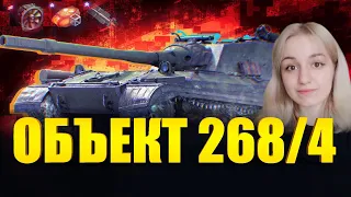 ЛУЧШАЯ ШТУРМОВАЯ ПТ-САУ В ИГРЕ! • ОБЪЕКТ 268/4