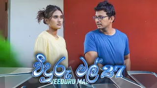 Veeduru Mal | Episode 27 - (2022-08-30) | ITN