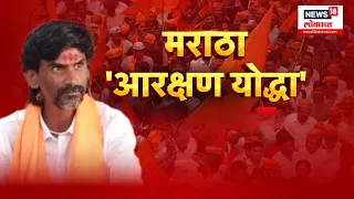 LIVE : Manoj Jarange Patil EXCLUSIVE | Maratha Aarkshan | न्युज18 लोकमतशी खास बातचीत | Marathi New