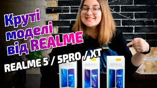 Круті моделі від бренду Realmi,  це Realmi 5, 5 pro та XT повний огляд від #Ассоль Техніка Для Дому