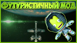 The most amazing mod in Kerbal Space Program