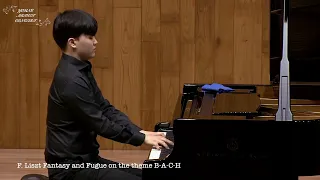 신민섭 Liszt Fantasy and Fugue on the theme B-A-C-H