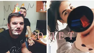 20 ЛЕТ🎈 ТОРТ В ЛИЦО🎂 18 + ❗️❗️❗️❗️❗️