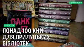 Шкляр, Кокотюха, Белімова, Гнатко та Мастєрова зовсім скоро у прилуцьких книгозбірнях