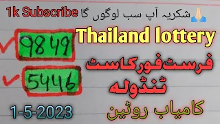 thai lottery ||فرسٹ فورکاسٹ اور ٹنڈولہ || thai lottery paper .PB..GTL.