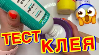 ИЗИ! НАШЛА НОВЫЕ КРУТЫЕ КЛЕЯ ДЛЯ СЛАЙМОВ 😱 ТЕСТ НА ГОДНОСТЬ ТОП НОВИНКИ