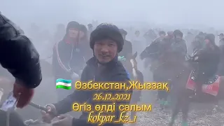 🇺🇿 26.12.2021ж Өзбекстан, Жыззақ,Бахмал районында өткен көкпар.