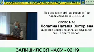 3 сесія Костянтинівської міської ради 7 скликання