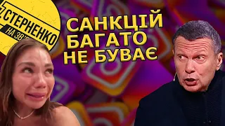 Росіяни ридають без інстаграма та хочуть нападати на нові країни. Треба більше санкцій!