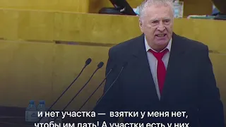 Владимир Жириновский про ошибки Правительства РФ