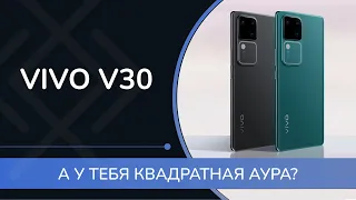 Vivo V30 - обзор старшего смартфона серии V