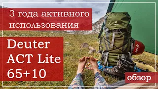 Deuter Aircontact Lite 65 + 10: Обзор рюкзака (Deuter ACT Lite, Дойтер Акт Лайт).