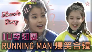 IU 李知恩 上韩国综艺 Running Man 的爆笑合辑！😂 变身杀气腾腾的少女？