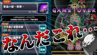 【モンスト】適正少なすぎだろ！ 超高難易度クエスト「禁忌の獄～深淵～」がヤバすぎる・・・【ゆっくり実況】コラボガチャ縛りpart202