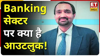 City Union Bank के Q4 Results और Banking Sector पर MD Dr N Kamakodi का Outlook |Corporate Connection
