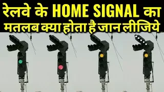 What is home signal of indian railway