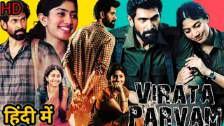 Virata Parvam Full Movie Facts | Rana Daggubati | Sai Pallavi | Nandita Das | Facts And Review